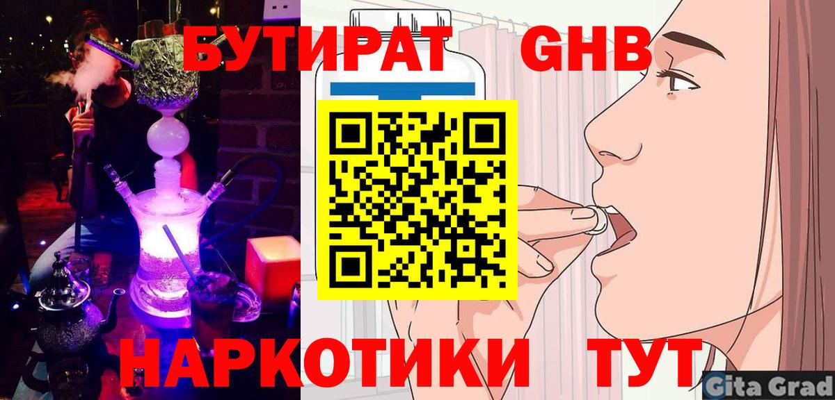 Бутират GHB Снежинск