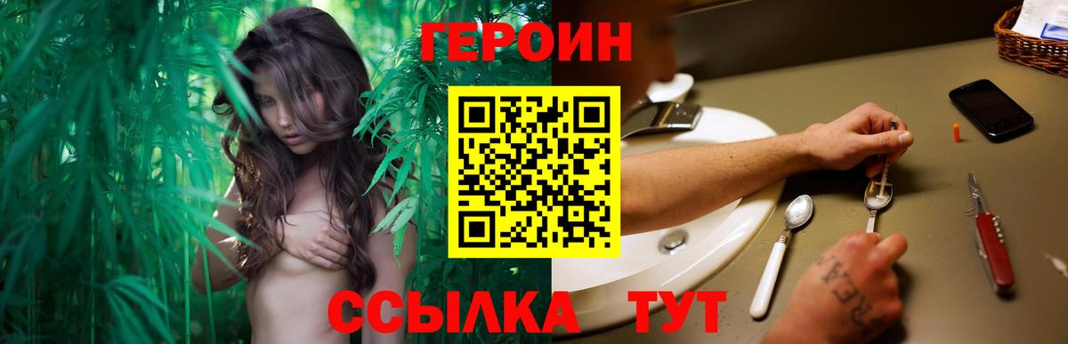 ГЕРОИН VHQ Снежинск