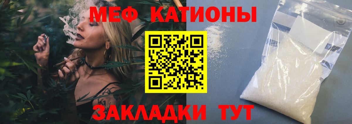 МЕФ  Вход с VPN  МЯУ-МЯУ 4 MMC  Снежинск  МЯУ-МЯУ кристаллы 