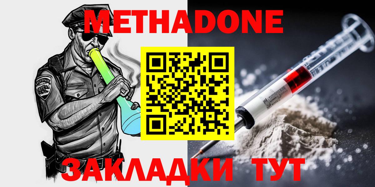 Метадон methadone Снежинск