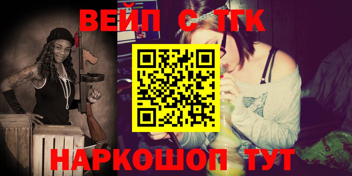ТГК жижа  Дистиллят ТГК вейп  Вход с VPN  Снежинск 